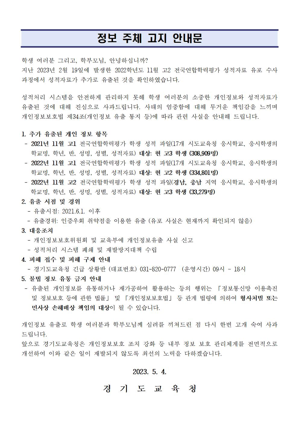 정보 주체 고지 안내문001.jpg