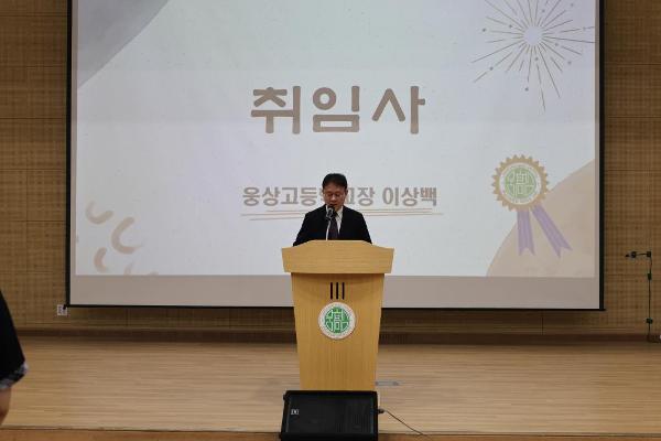 2026학년도 2학기 신임 교장선생님 취임식 행사