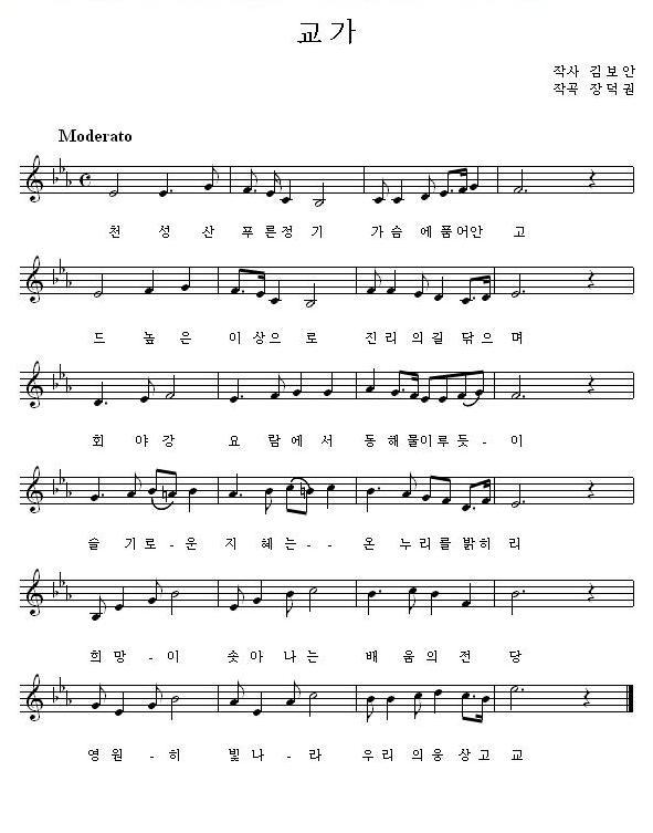 
천성산 푸른 정기 가슴에 품어 안고
드높은 이상으로 진리의 길 닦으며 
회야강 요람에서 동해 물 이루듯이 
슬기로운 지혜는 온 누리를 밝히리
희망이 솟아나는 배움의 전당
영원히 빛나리 우리의 웅상고교
 